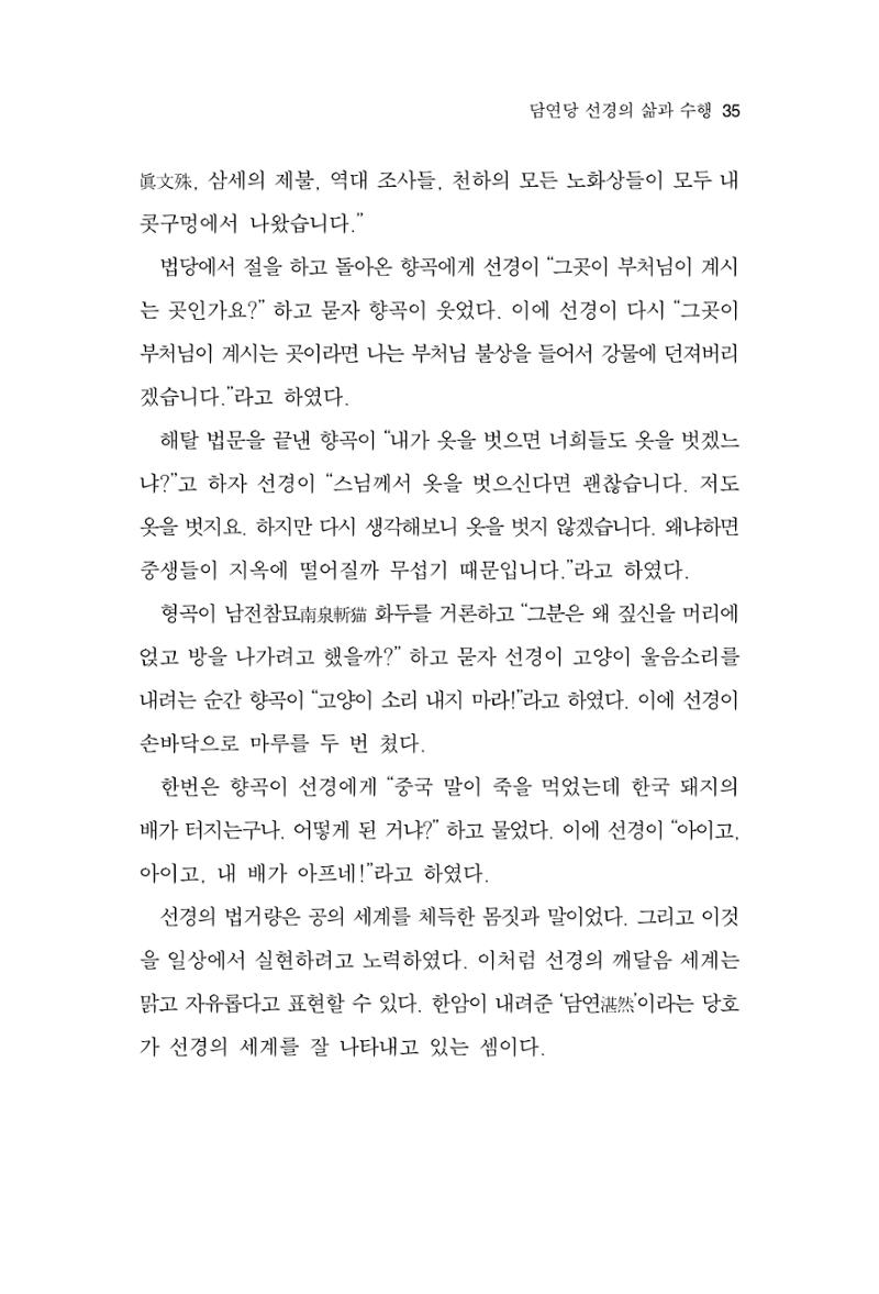 한마음연구 12집 35페이지