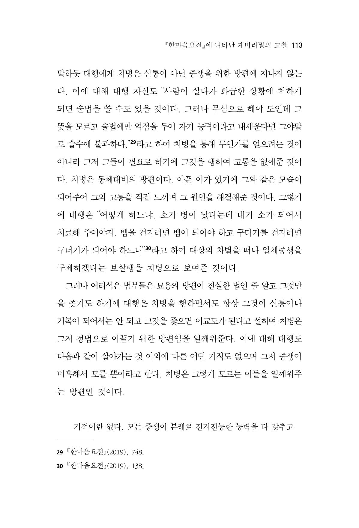한마음연구 12집 113페이지