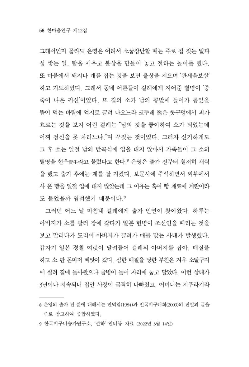 한마음연구 12집 58페이지