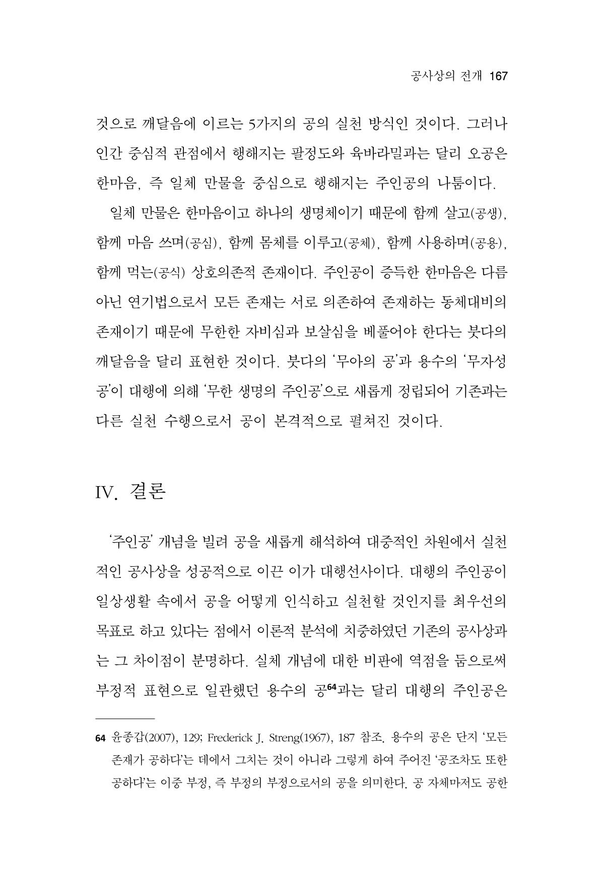 한마음연구 12집 167페이지