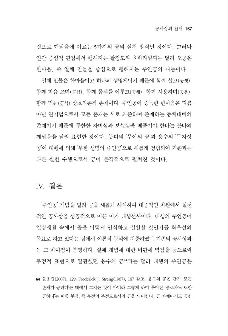 한마음연구 12집 167페이지