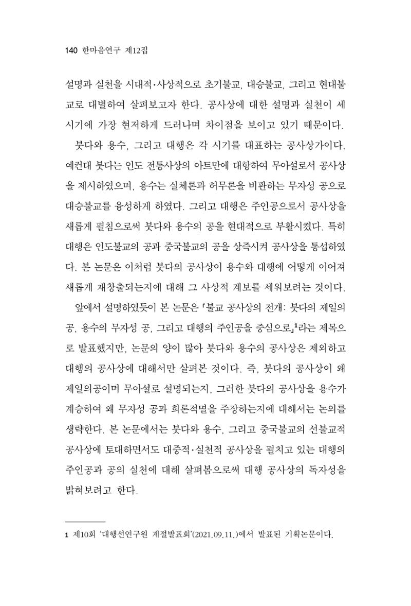 한마음연구 12집 140페이지