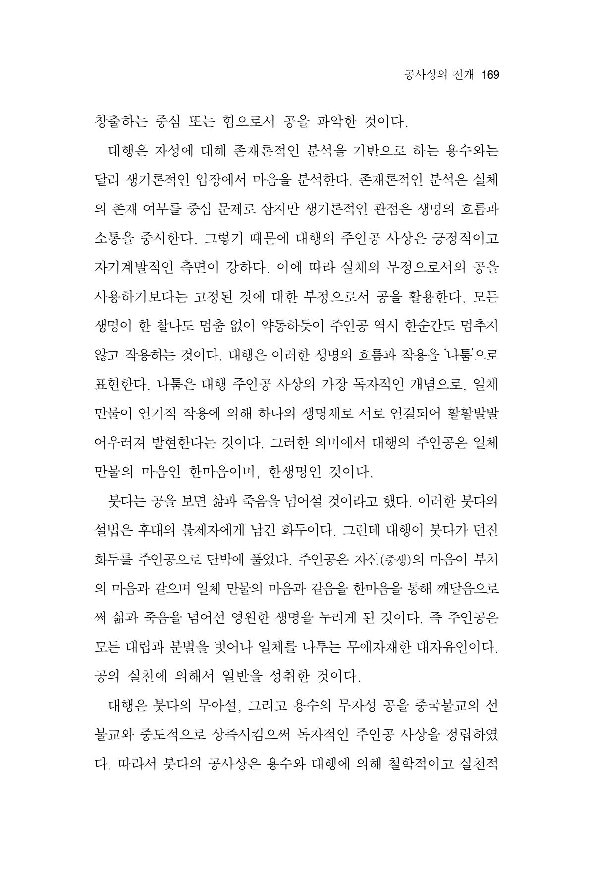 한마음연구 12집 169페이지