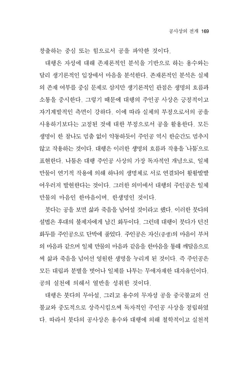 한마음연구 12집 169페이지