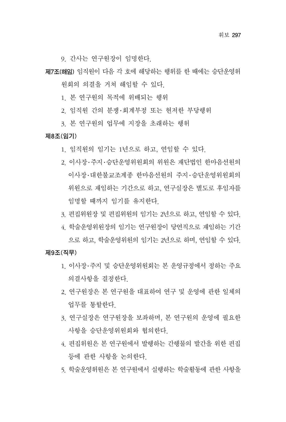 한마음연구 12집 297페이지