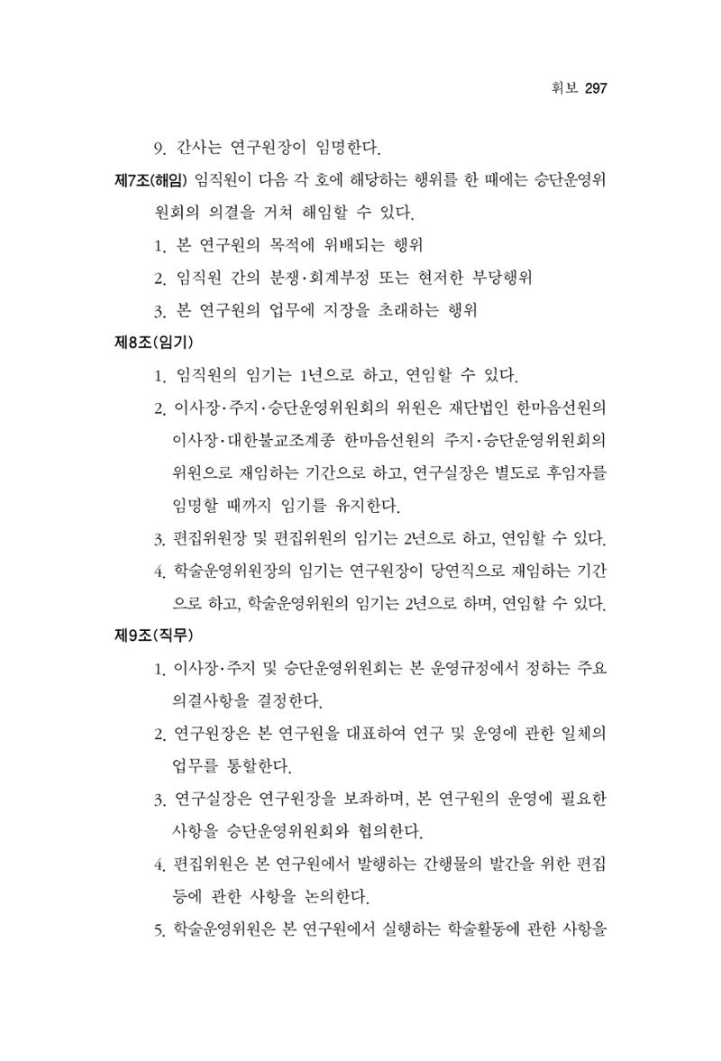 한마음연구 12집 297페이지