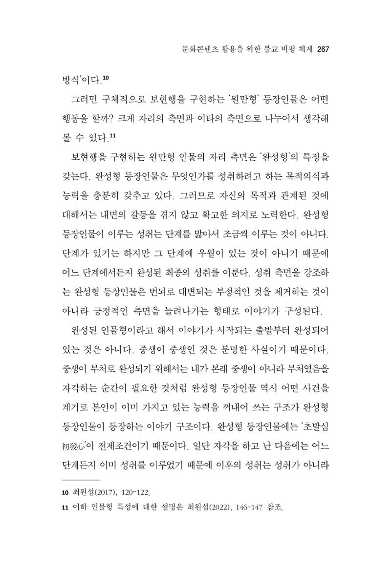 한마음연구 12집 267페이지