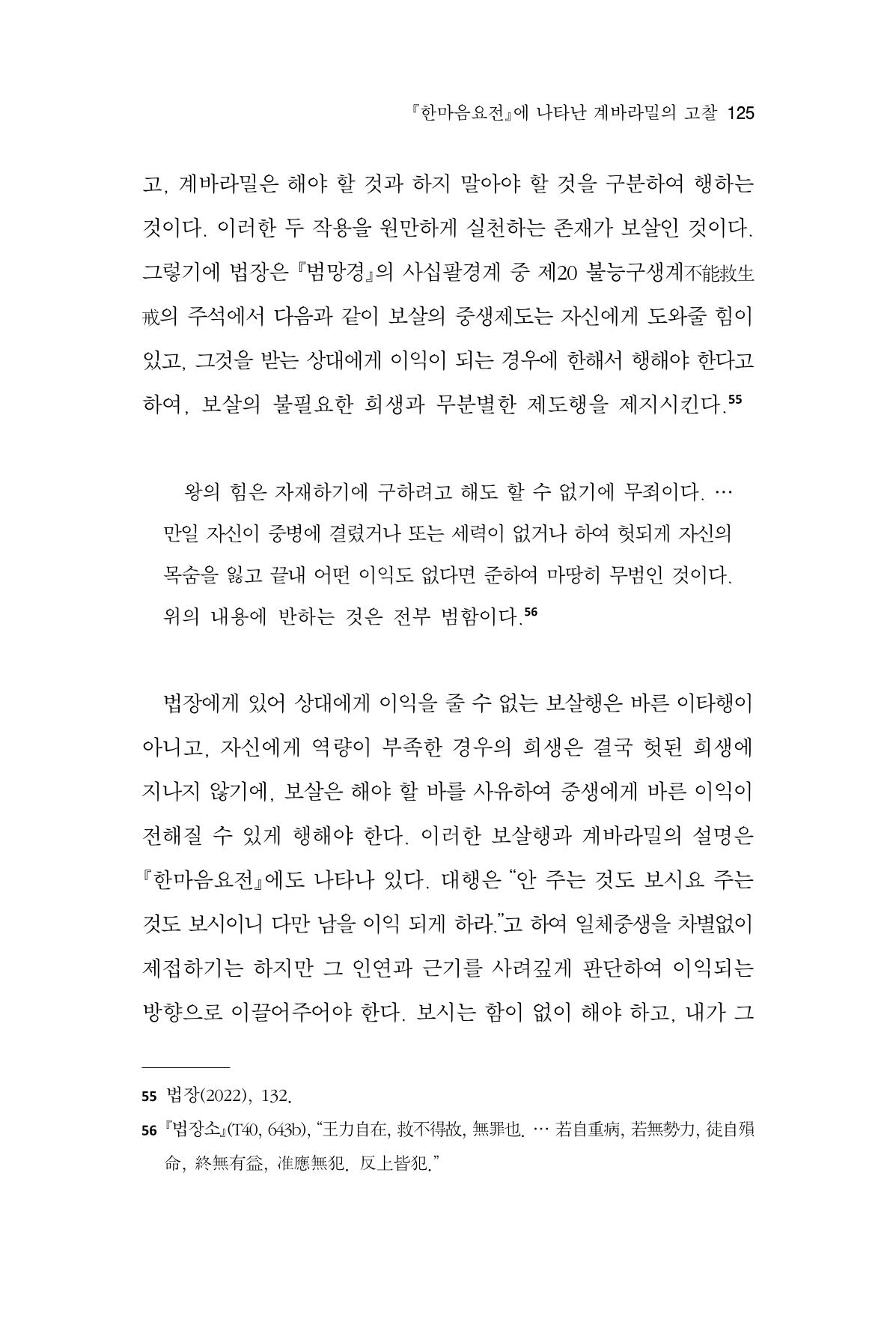 한마음연구 12집 125페이지