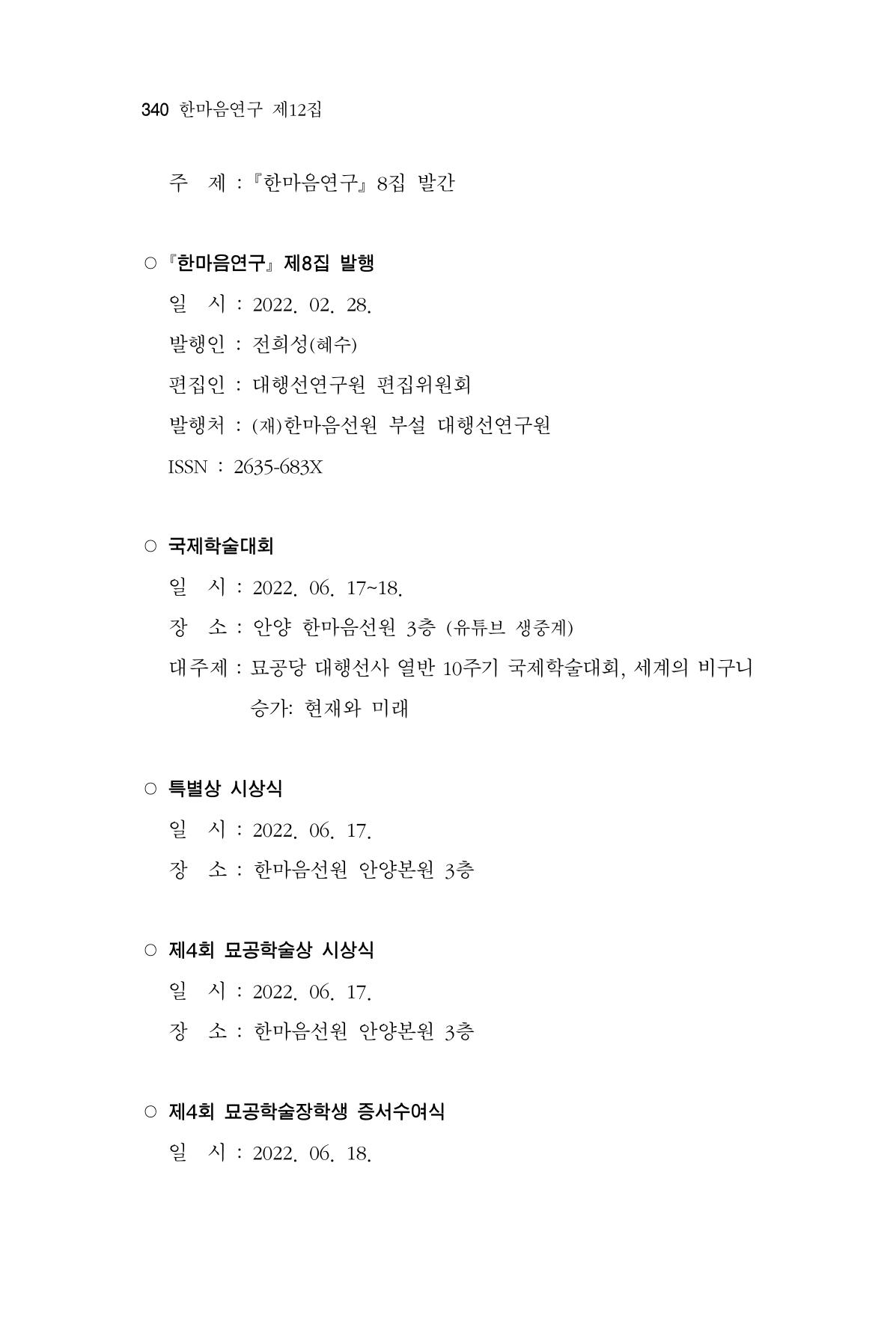한마음연구 12집 340페이지