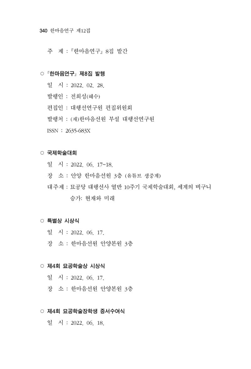 한마음연구 12집 340페이지