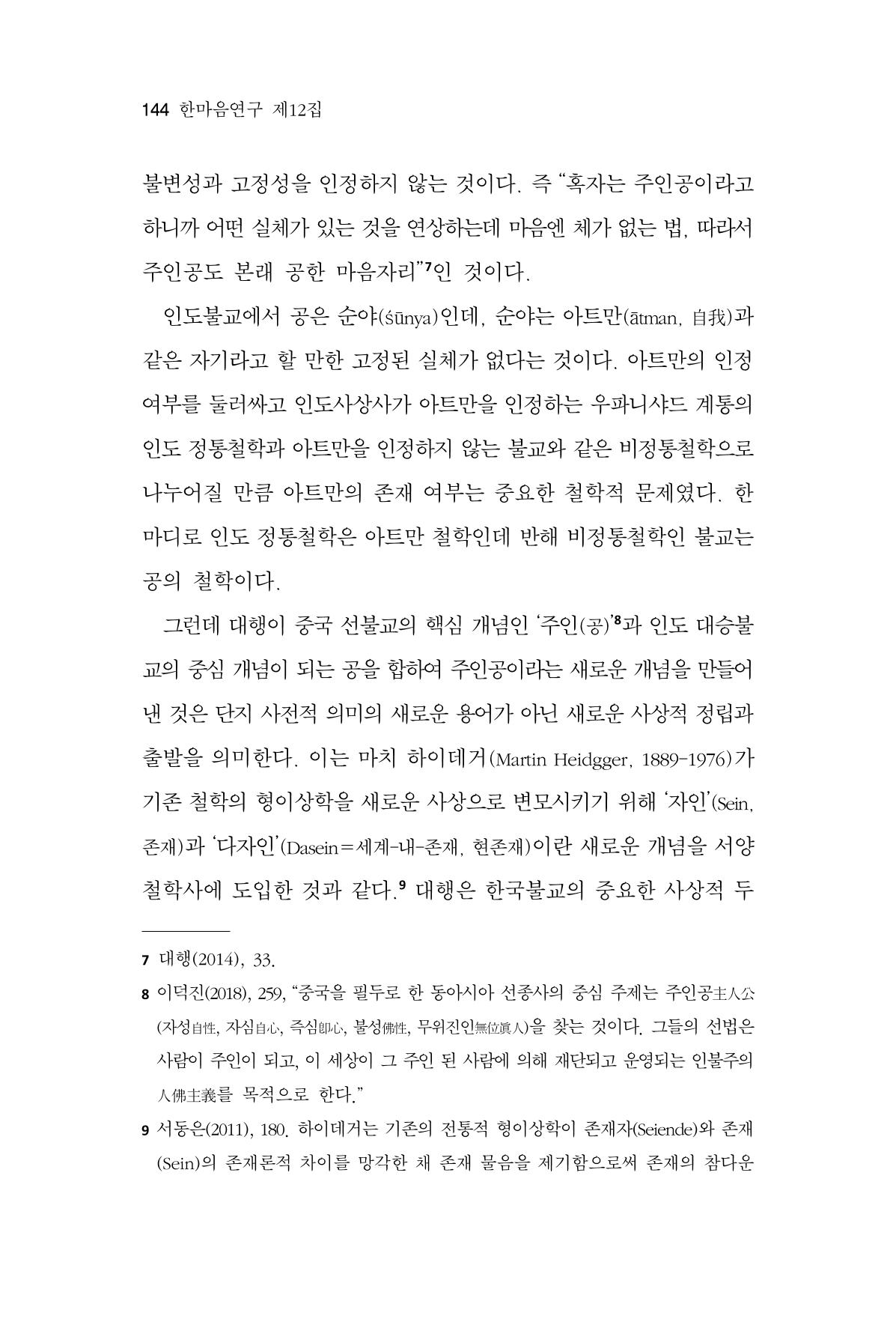 한마음연구 12집 144페이지