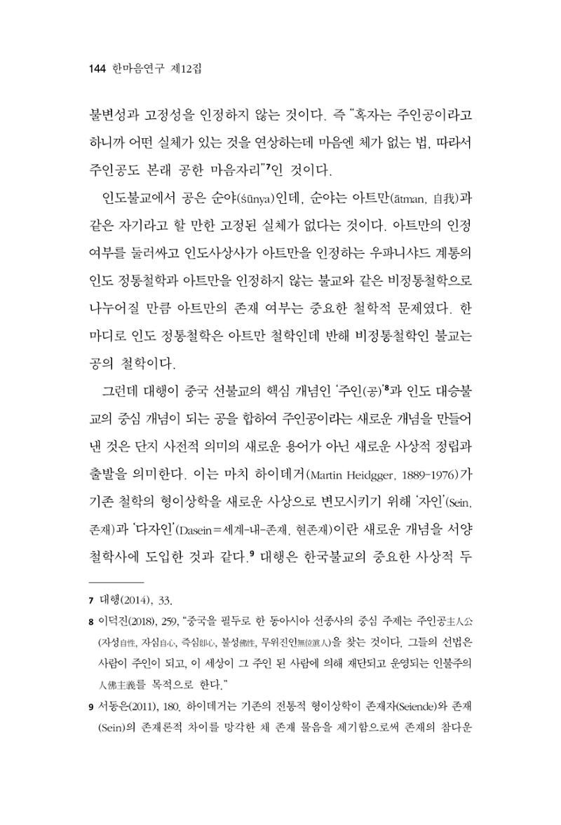 한마음연구 12집 144페이지