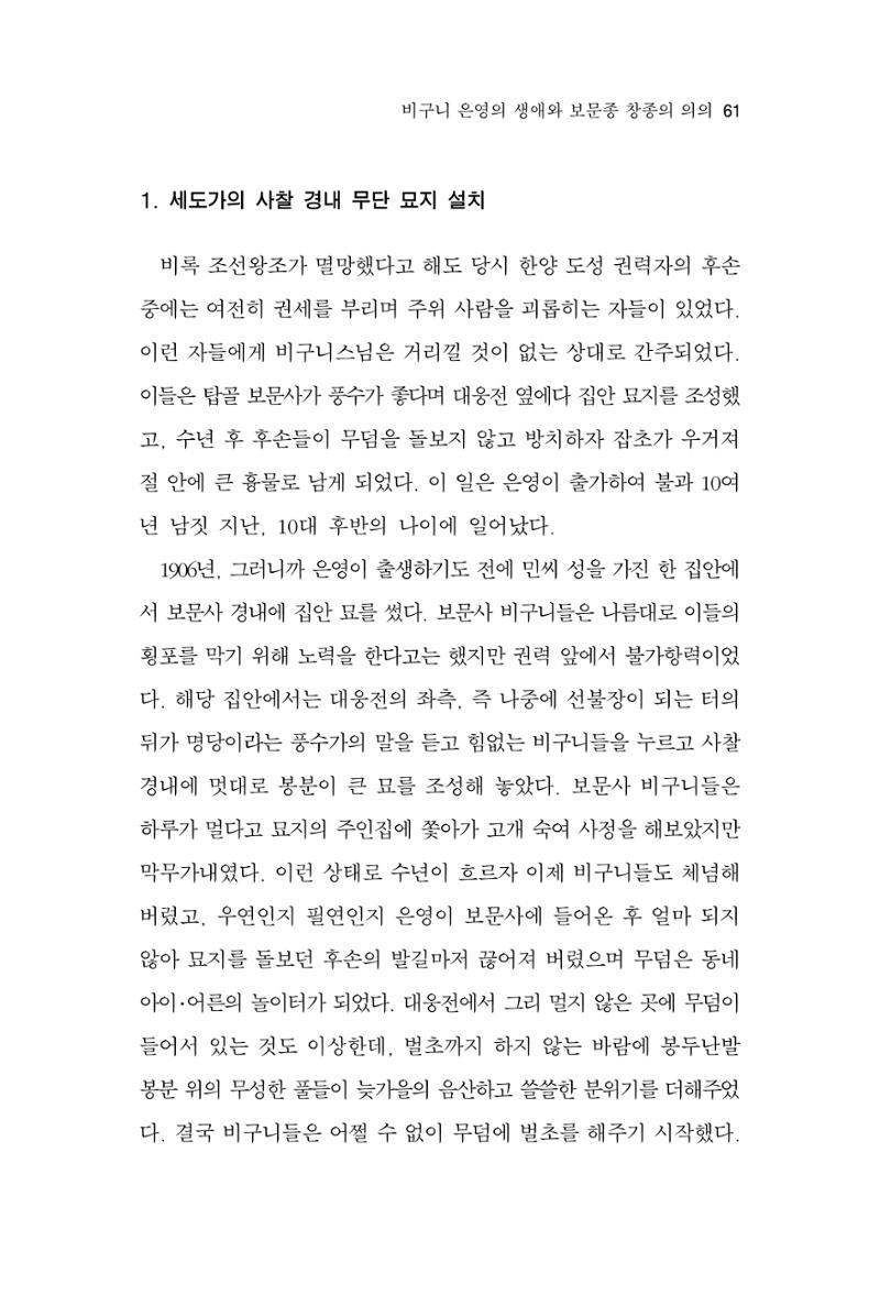 한마음연구 12집 61페이지