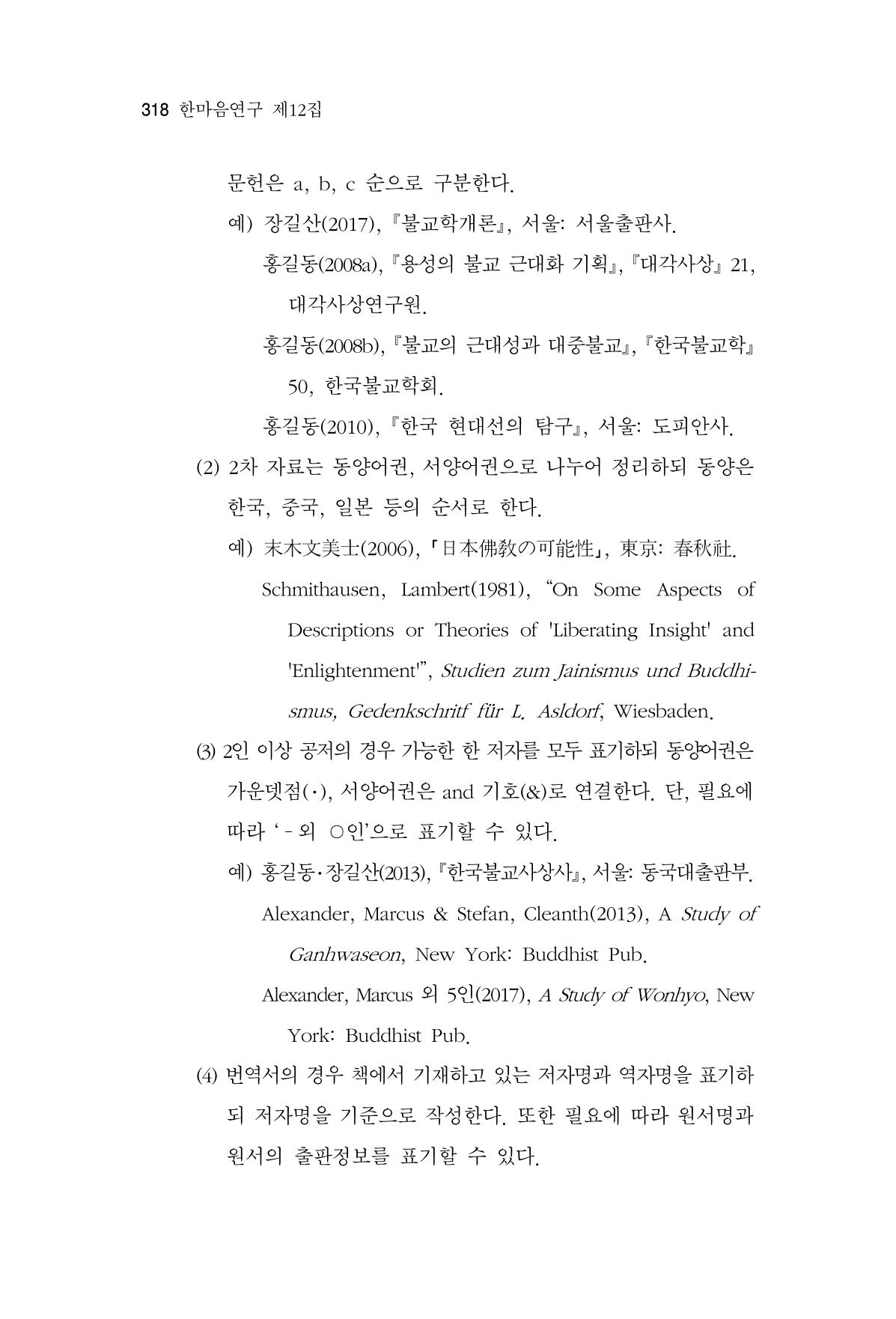한마음연구 12집 318페이지