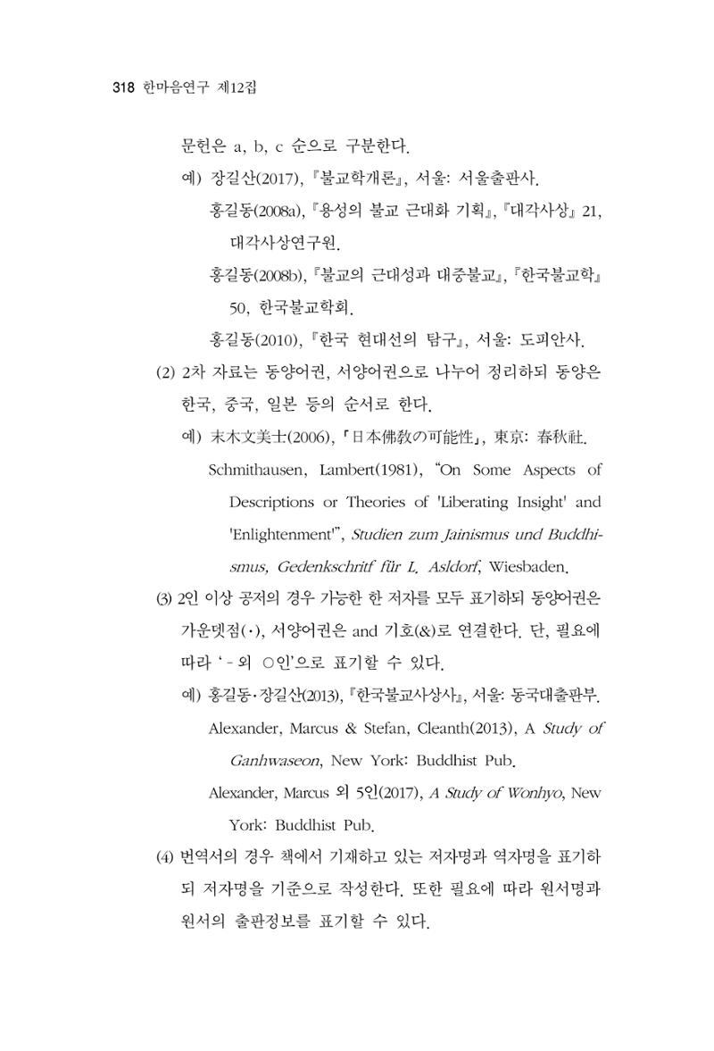 한마음연구 12집 318페이지