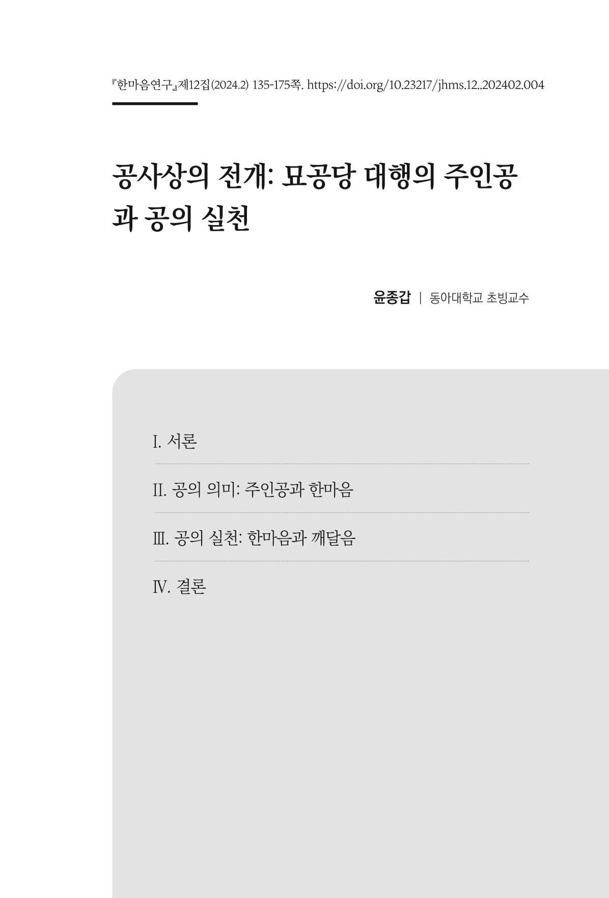 한마음연구 12집 135페이지