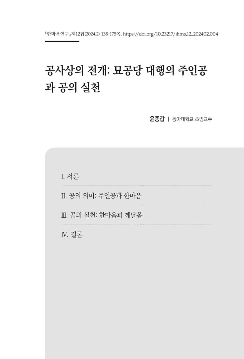 한마음연구 12집 135페이지
