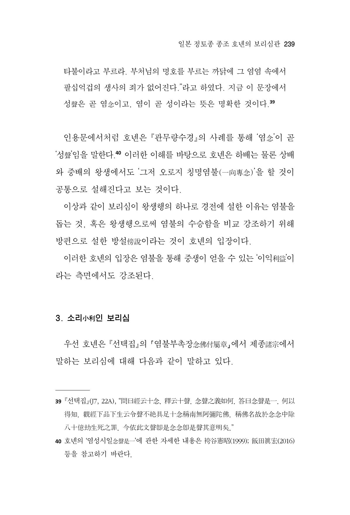한마음연구 12집 239페이지