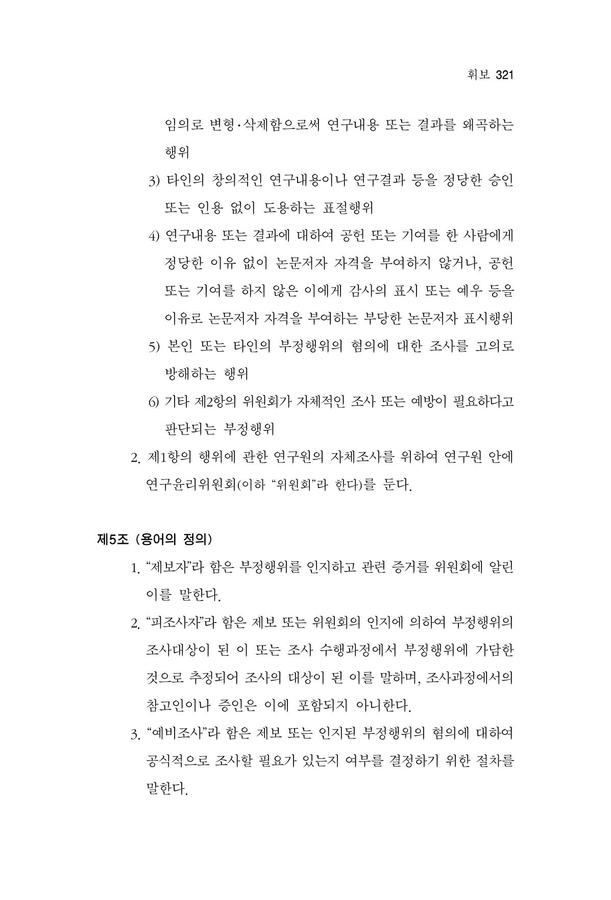 한마음연구 12집 321페이지
