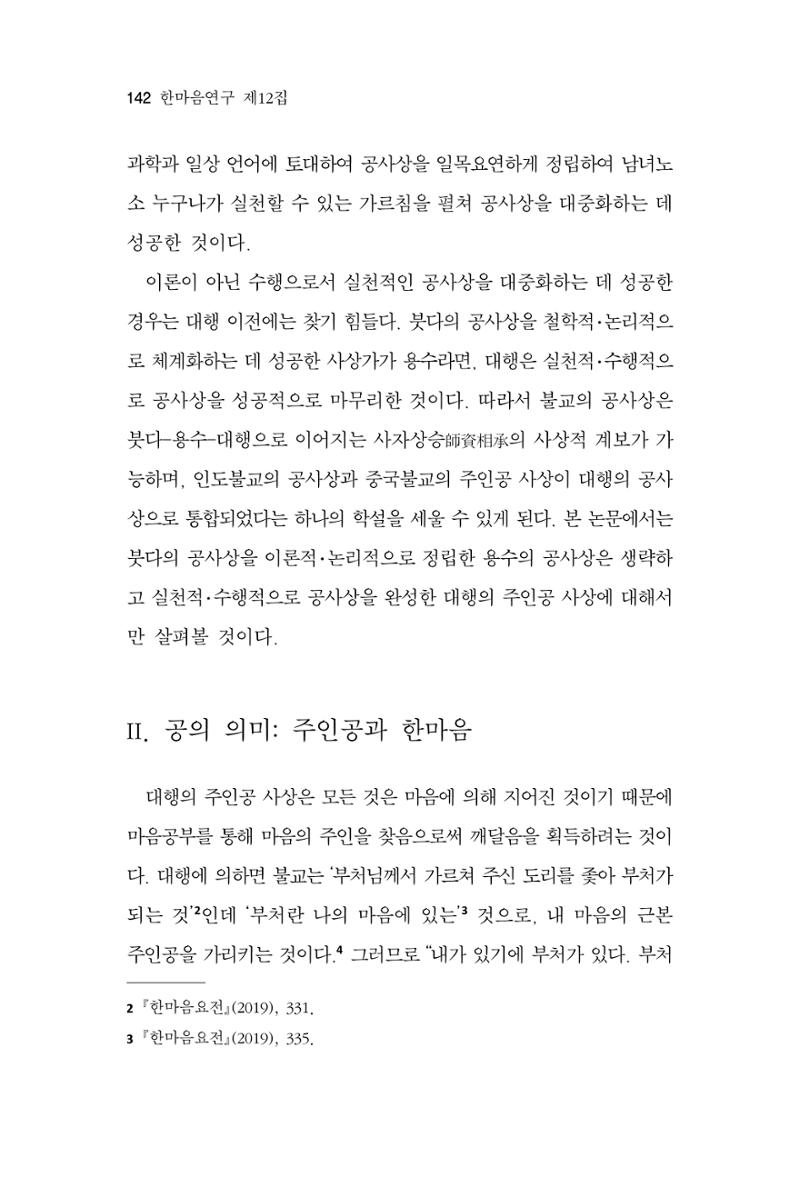 한마음연구 12집 142페이지