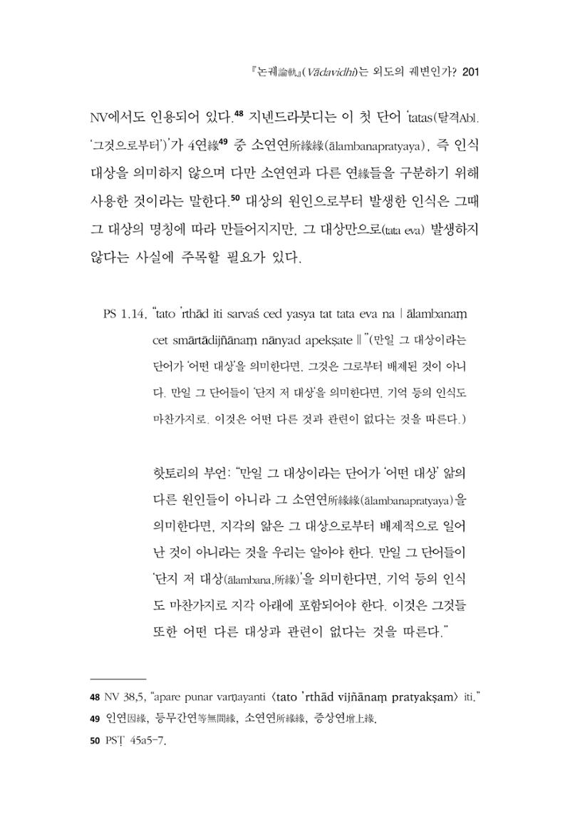 한마음연구 12집 201페이지