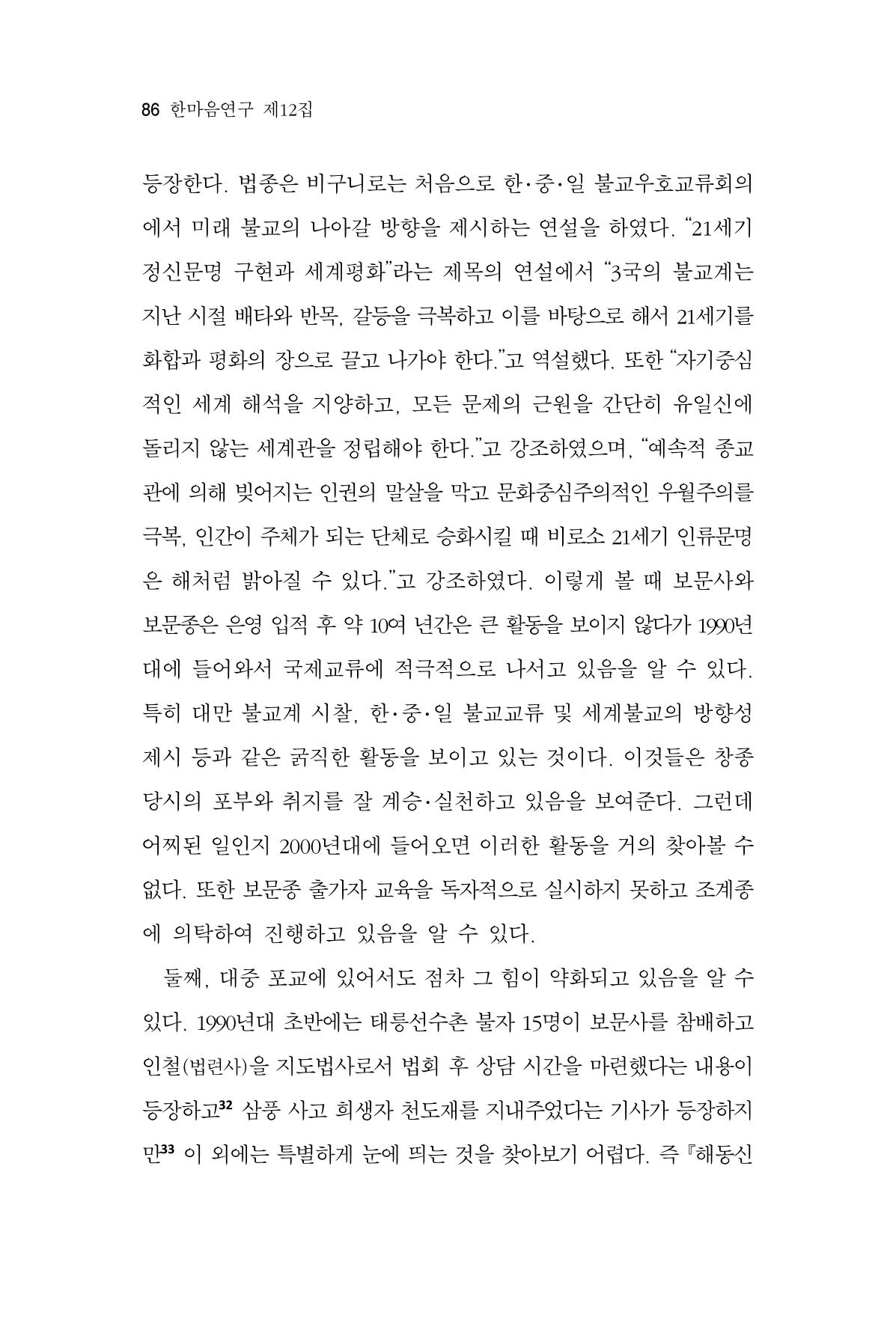 한마음연구 12집 86페이지