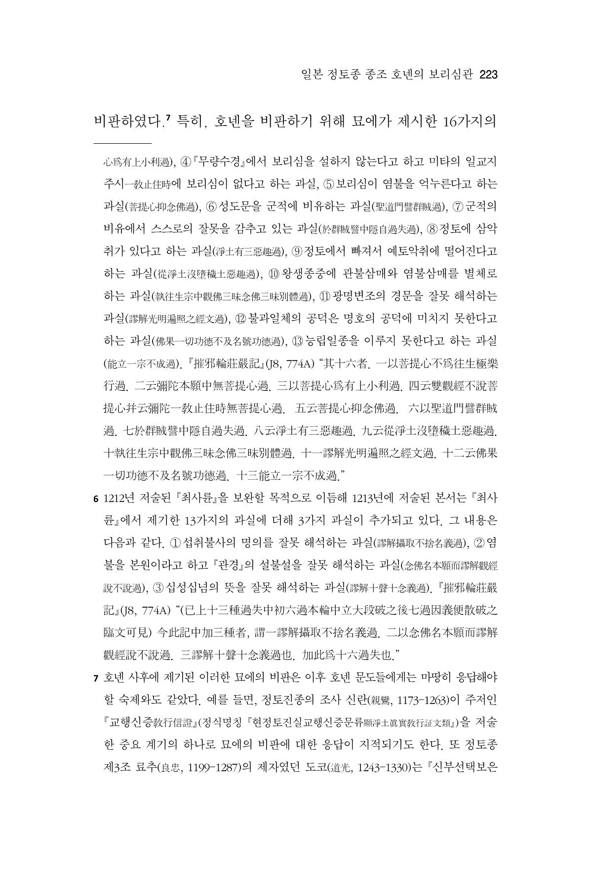 한마음연구 12집 223페이지