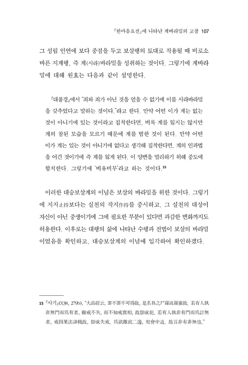 한마음연구 12집 107페이지
