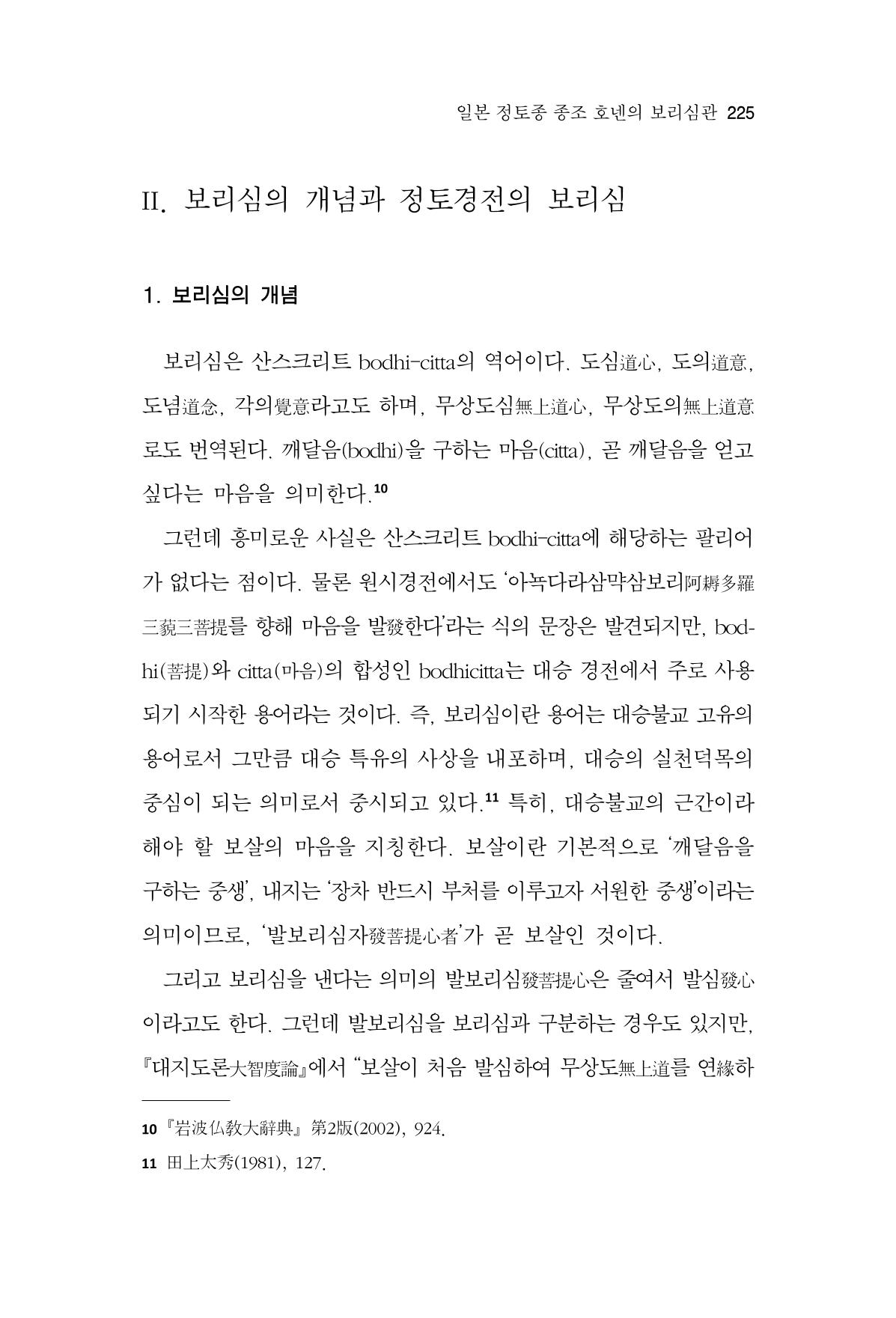 한마음연구 12집 225페이지