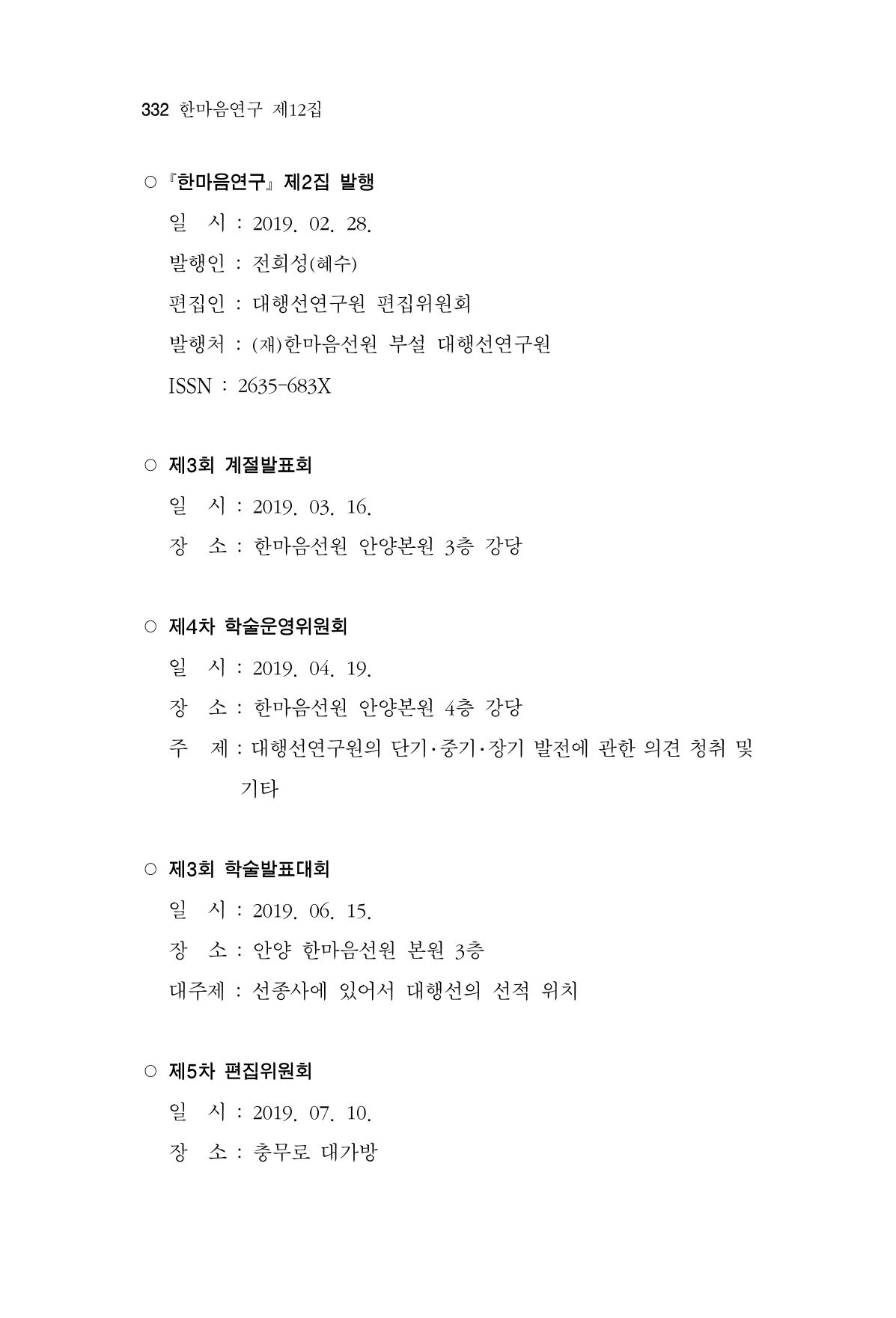 한마음연구 12집 332페이지