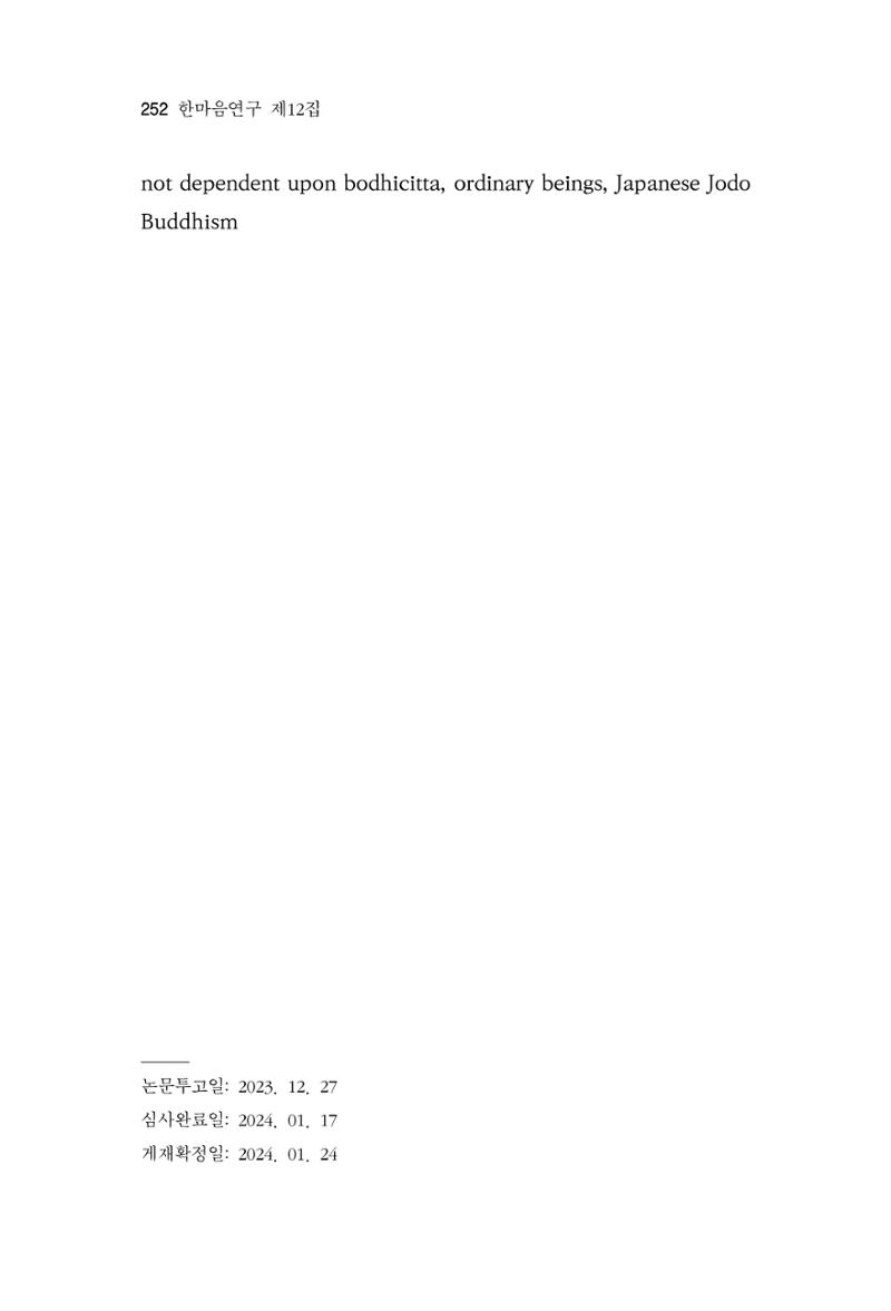 한마음연구 12집 252페이지