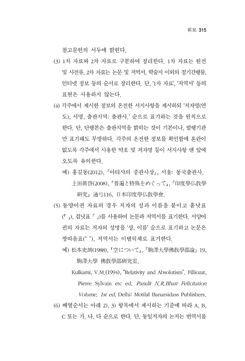 한마음연구 12집 315페이지