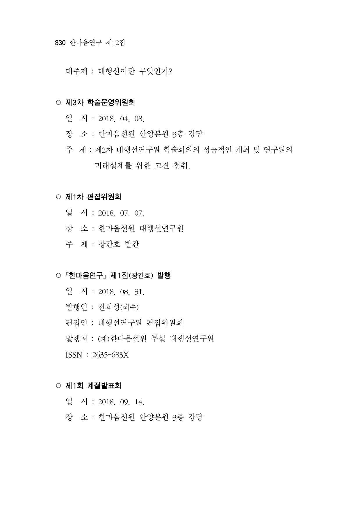한마음연구 12집 330페이지