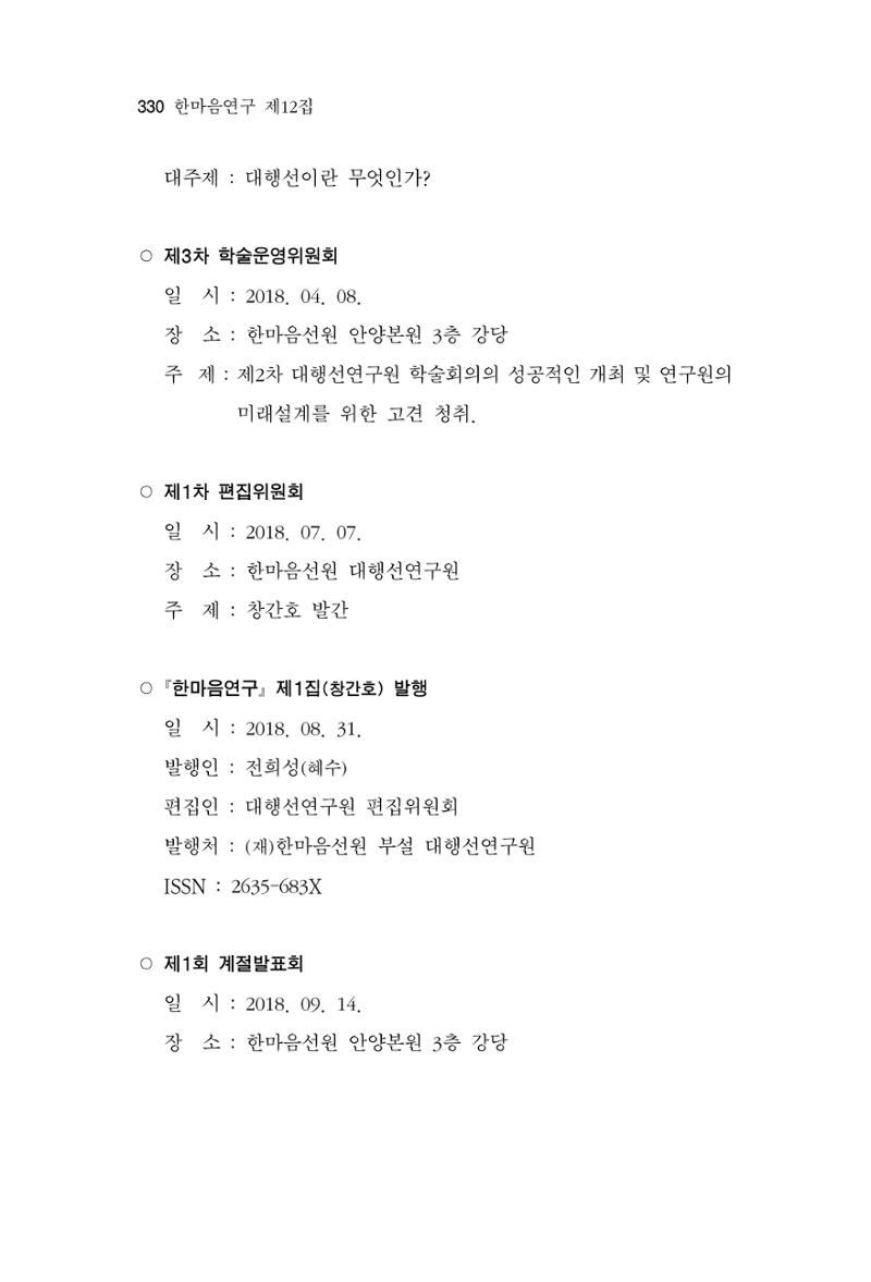 한마음연구 12집 330페이지