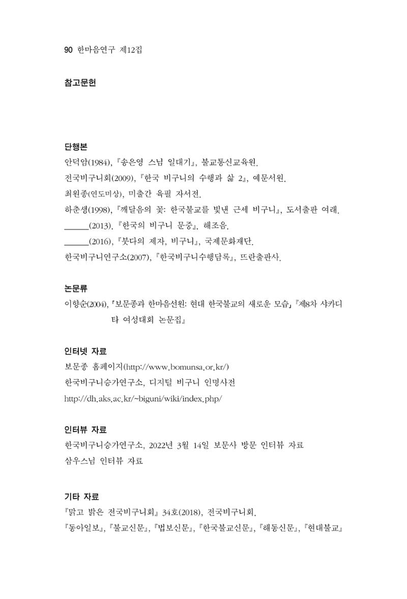 한마음연구 12집 90페이지