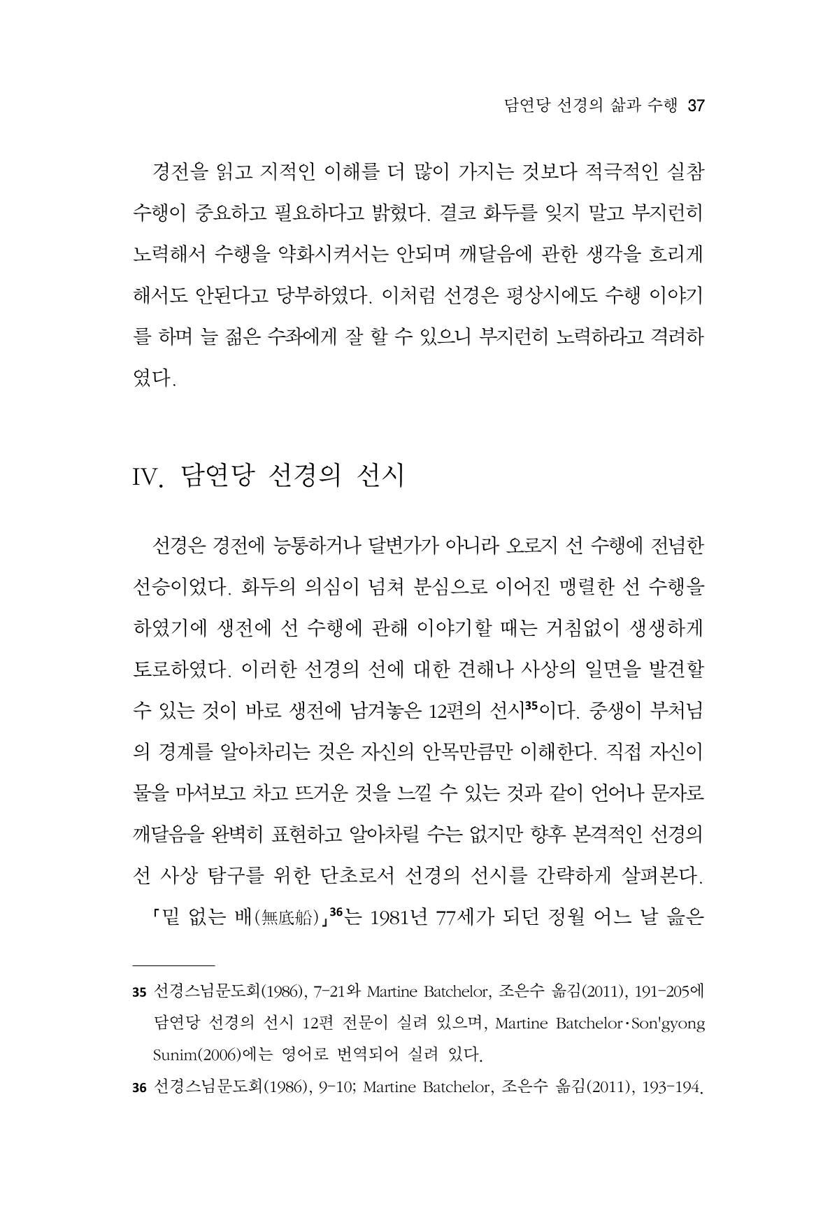 한마음연구 12집 37페이지
