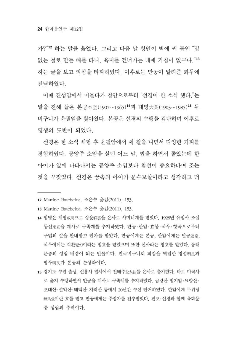 한마음연구 12집 24페이지