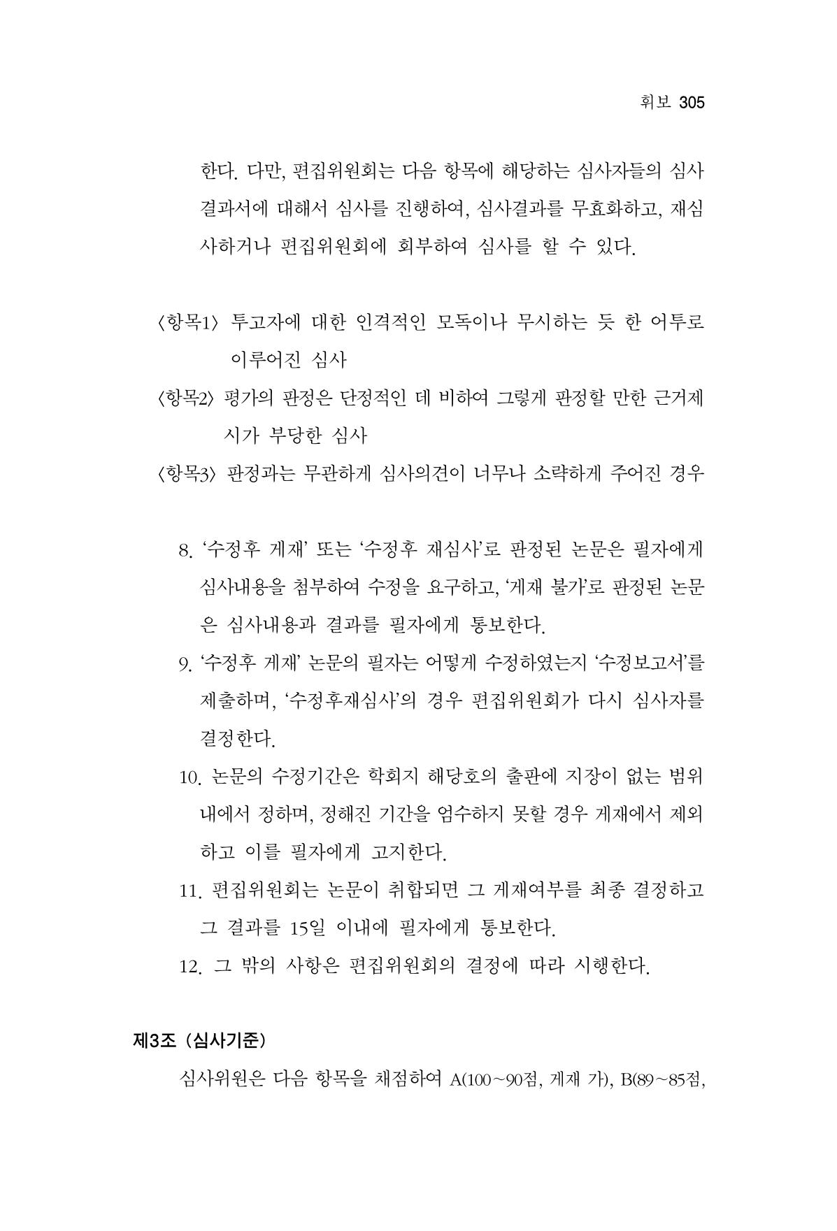 한마음연구 12집 305페이지