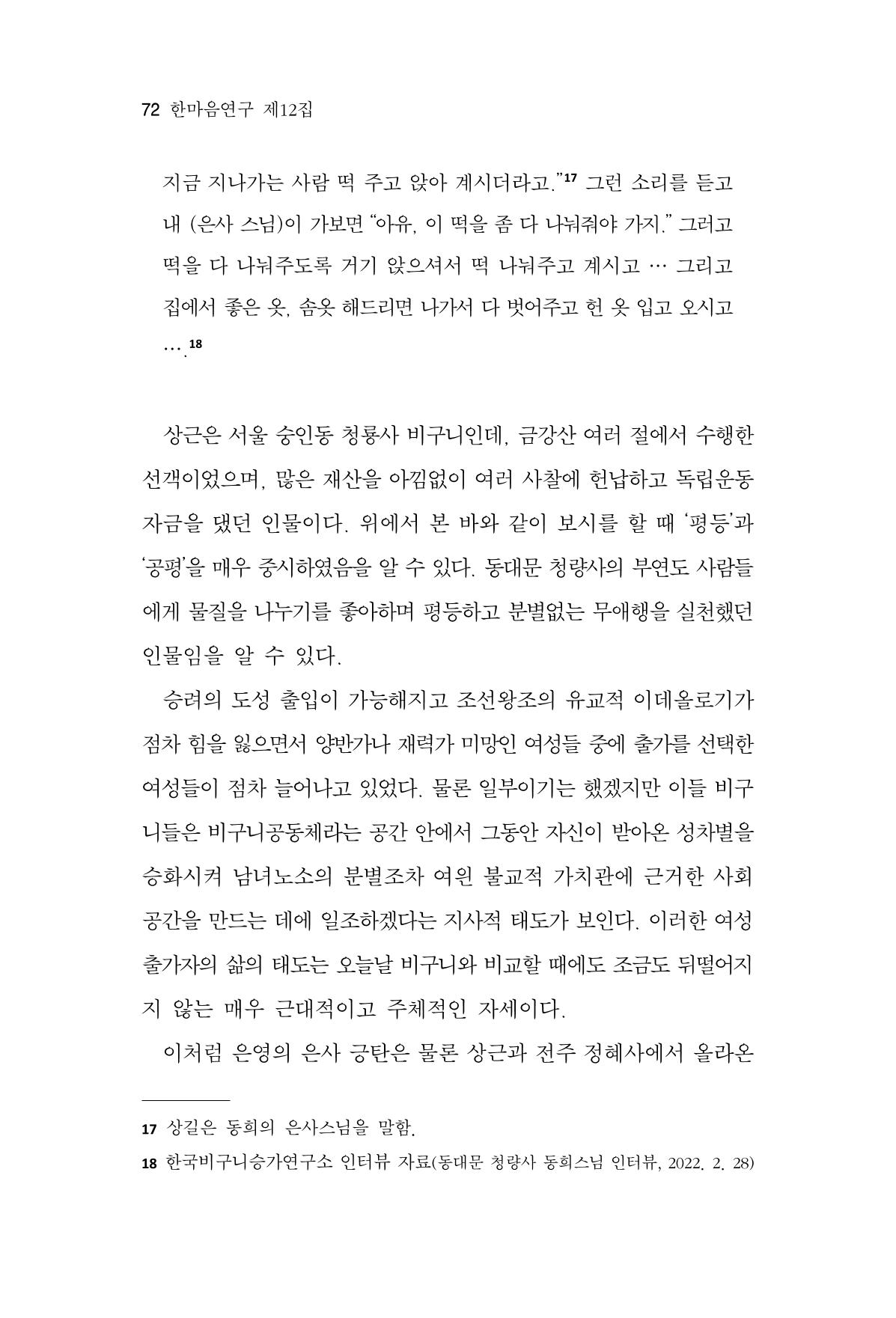 한마음연구 12집 72페이지