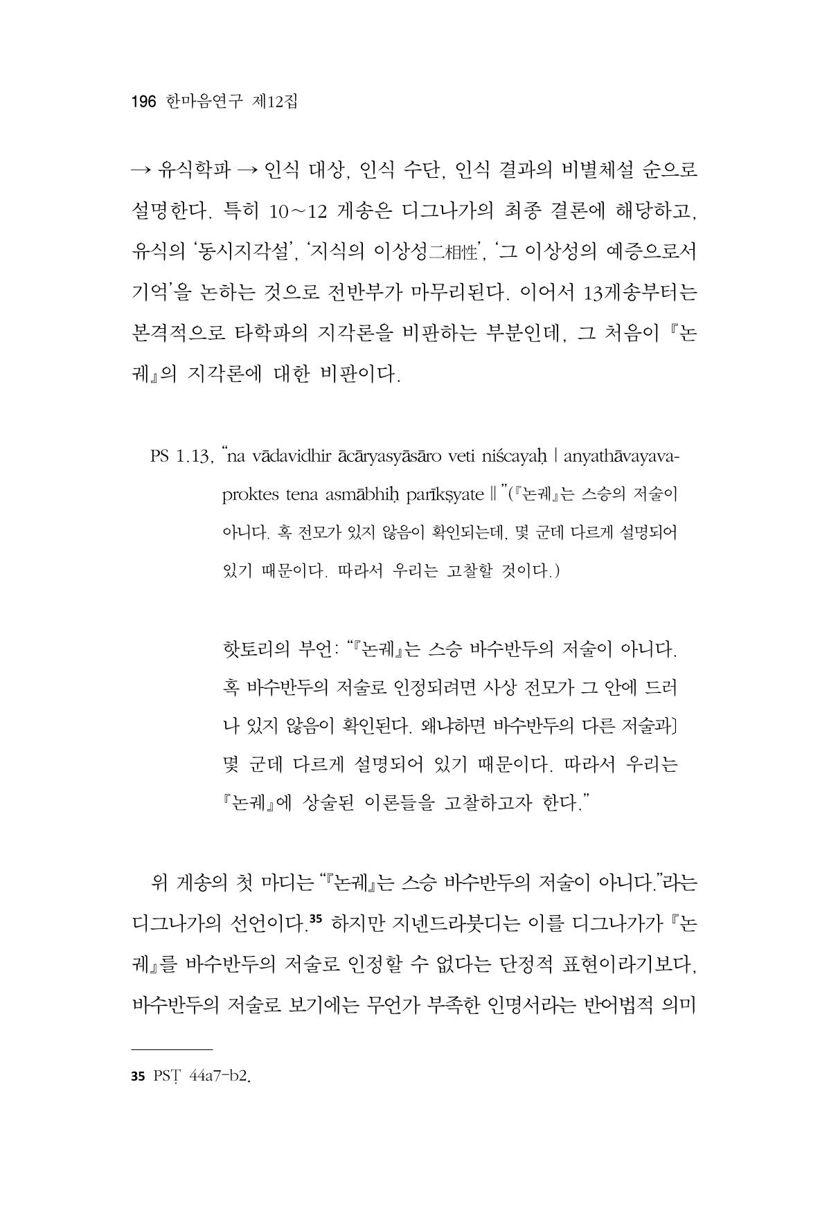 한마음연구 12집 196페이지