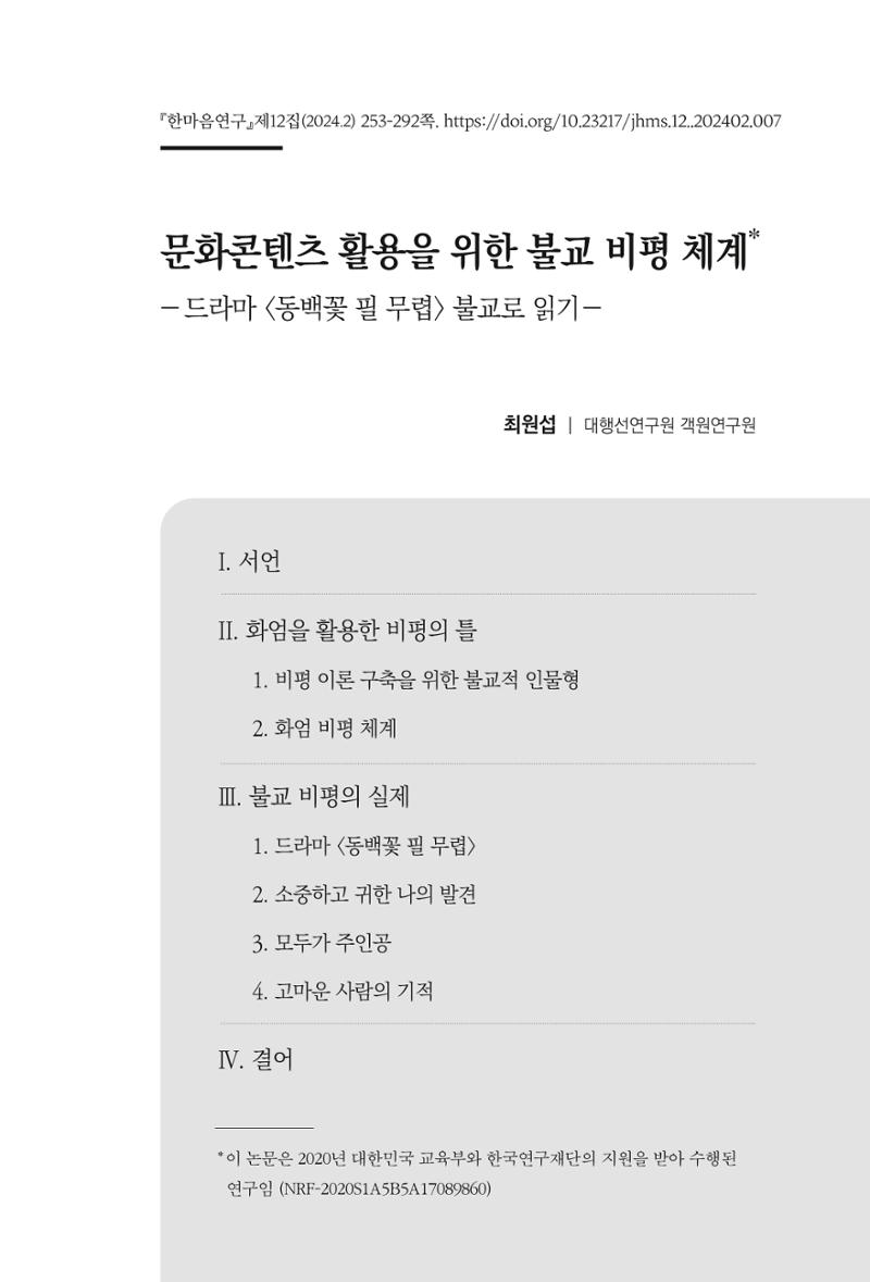 한마음연구 12집 253페이지