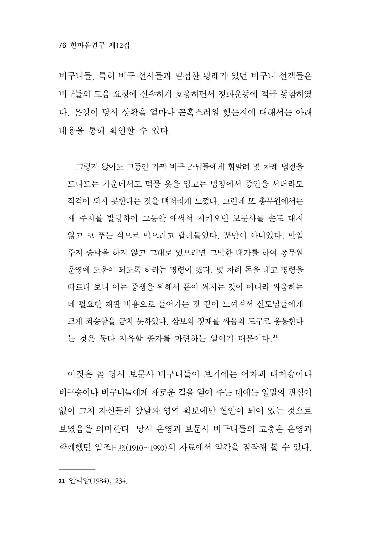 한마음연구 12집 76페이지