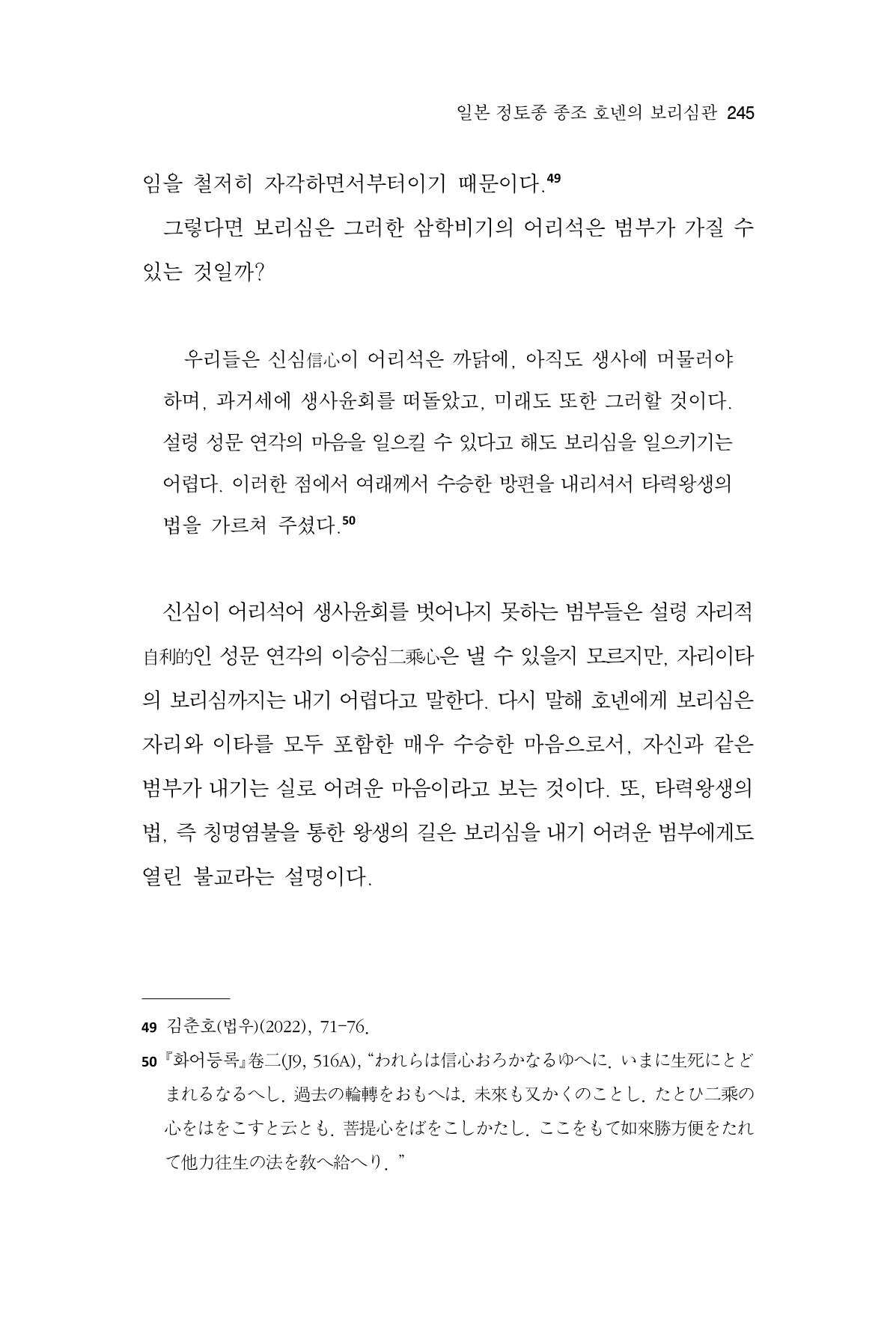 한마음연구 12집 245페이지