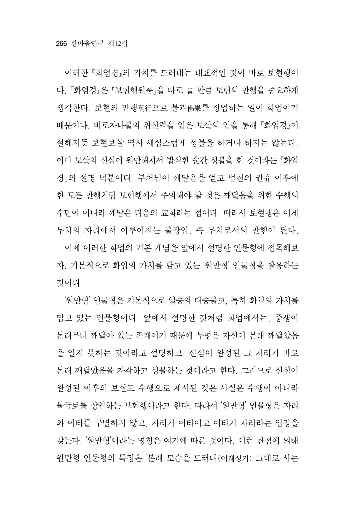 한마음연구 12집 266페이지