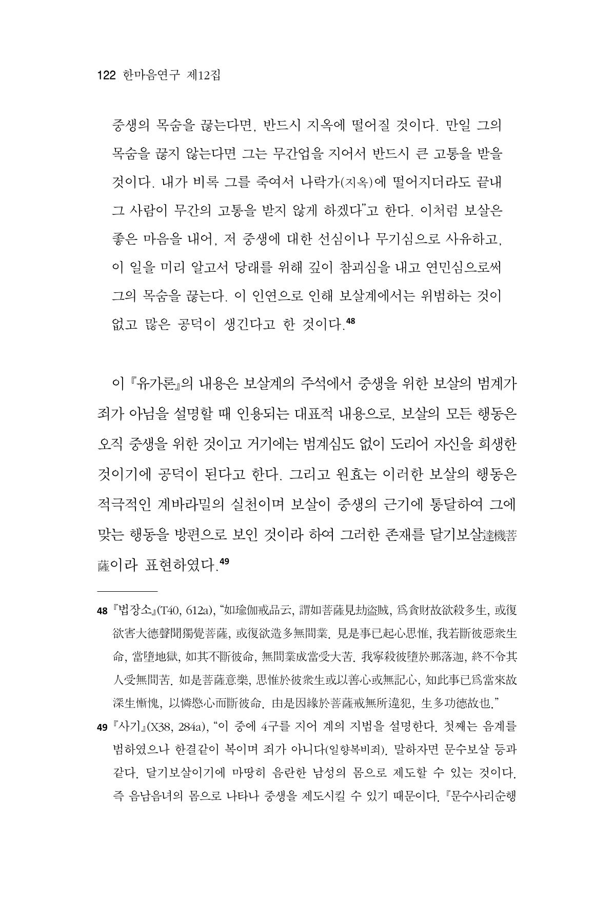 한마음연구 12집 122페이지