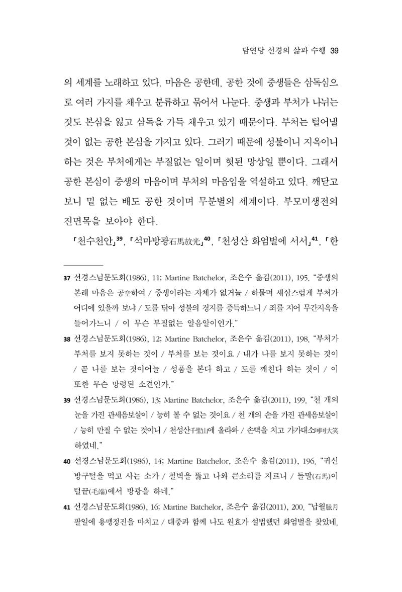 한마음연구 12집 39페이지