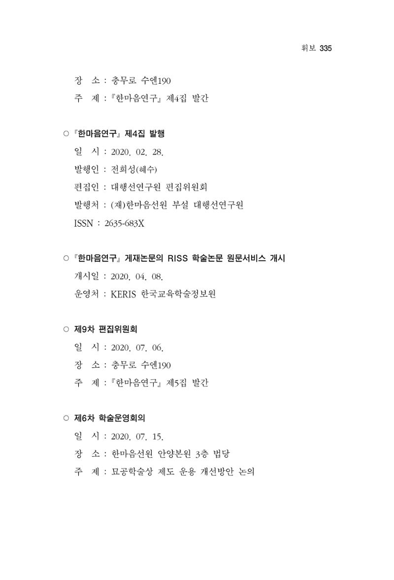 한마음연구 12집 335페이지
