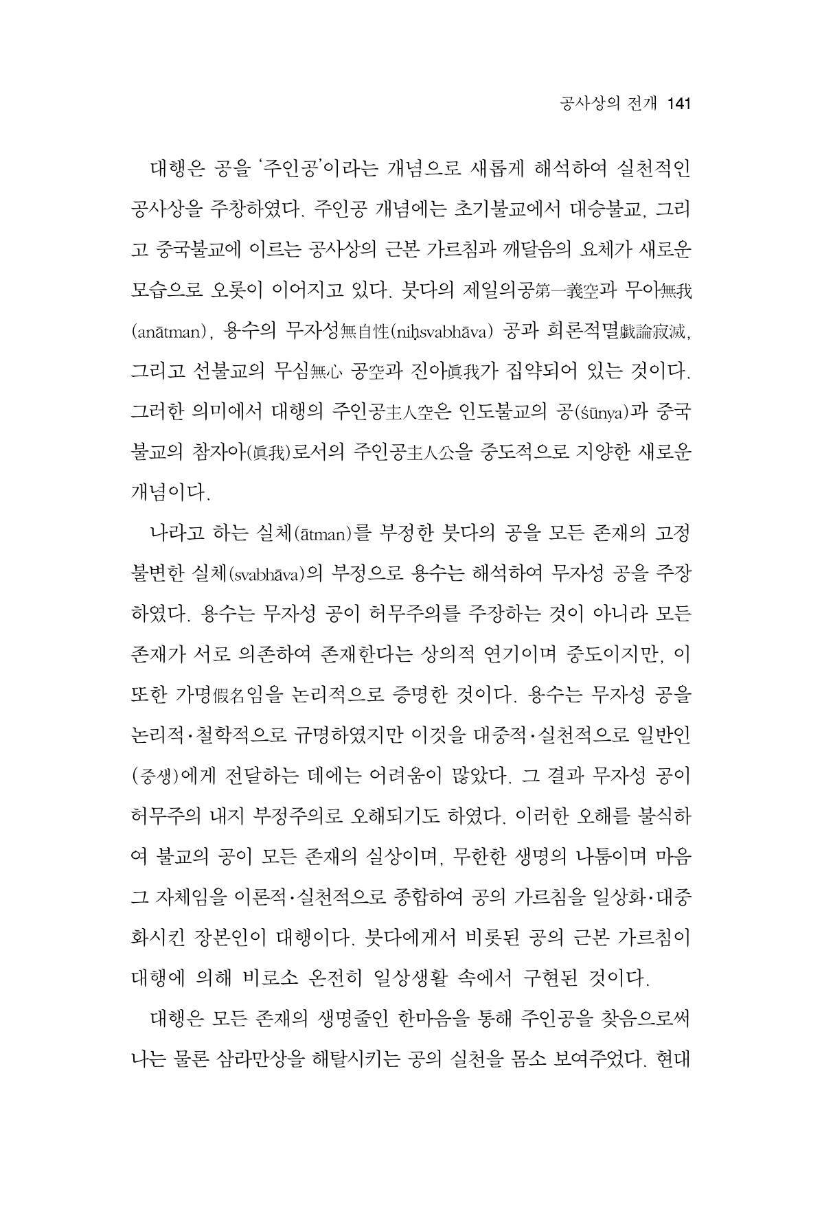 한마음연구 12집 141페이지
