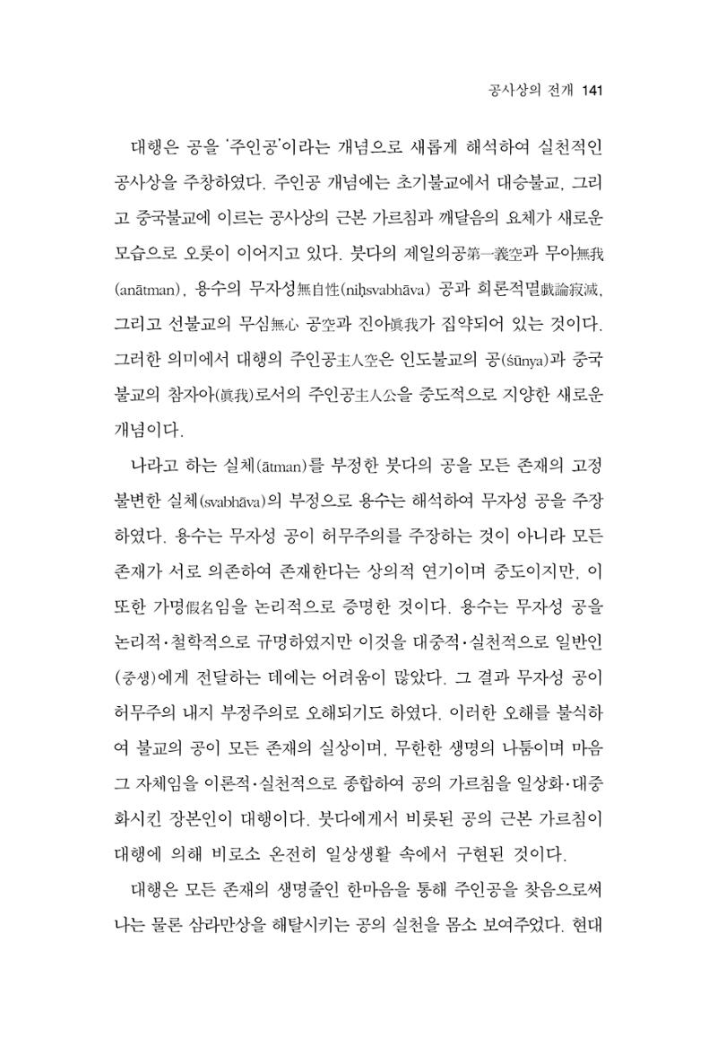 한마음연구 12집 141페이지