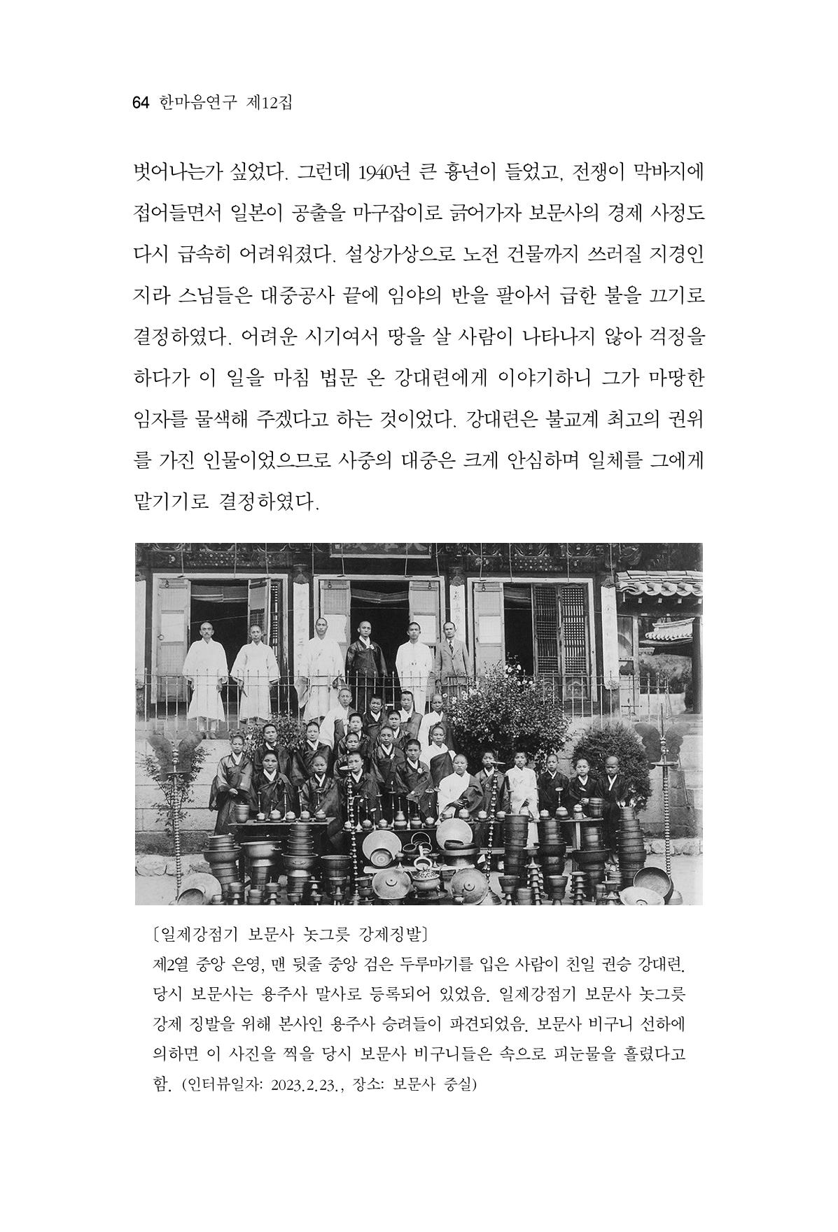 한마음연구 12집 64페이지